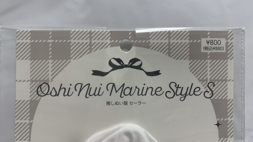 推しぬい服セーラーS 3点セット実物 白セーラートップ 紺ショートパンツ 帽子 かえるのピクルス