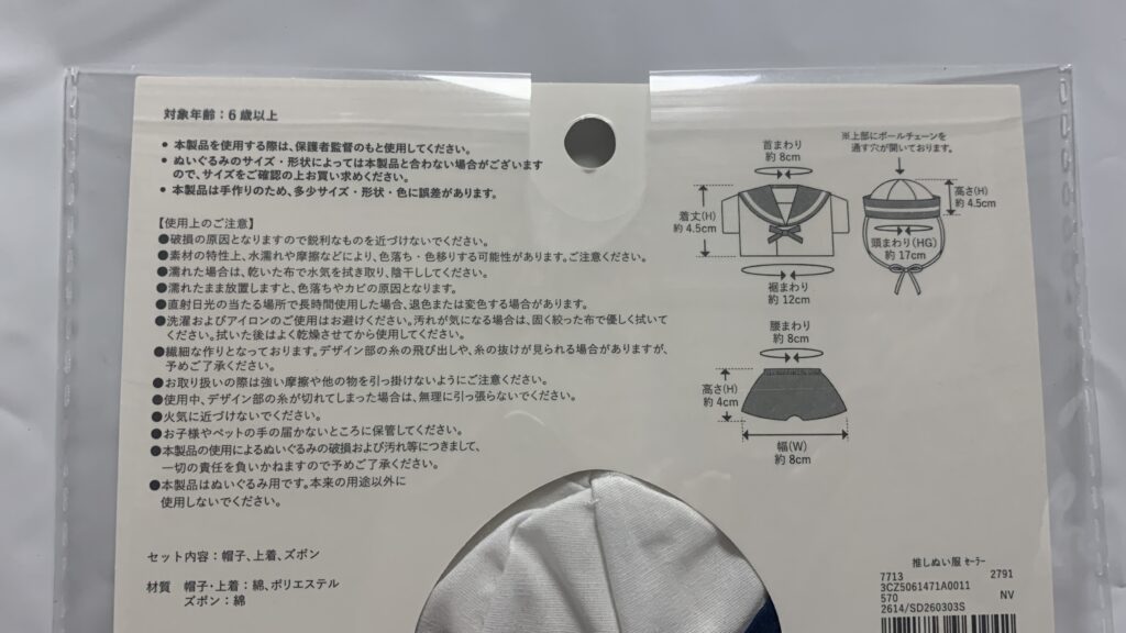推しぬい服セーラーS かえるのピクルスマスコット 着用確認 3COINS