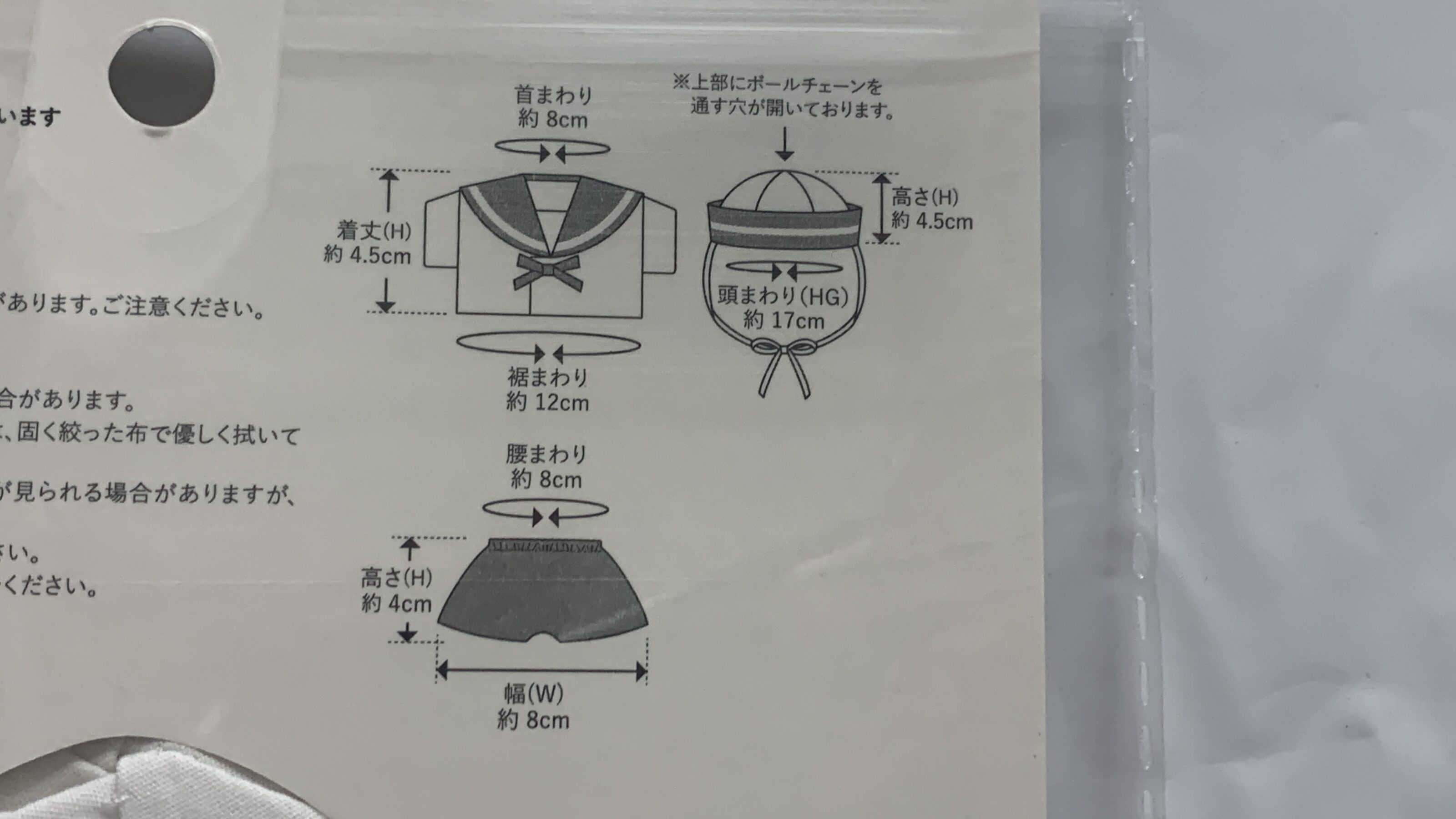 推しぬい服セーラーS かえるのピクルス 上着着用困難 確認