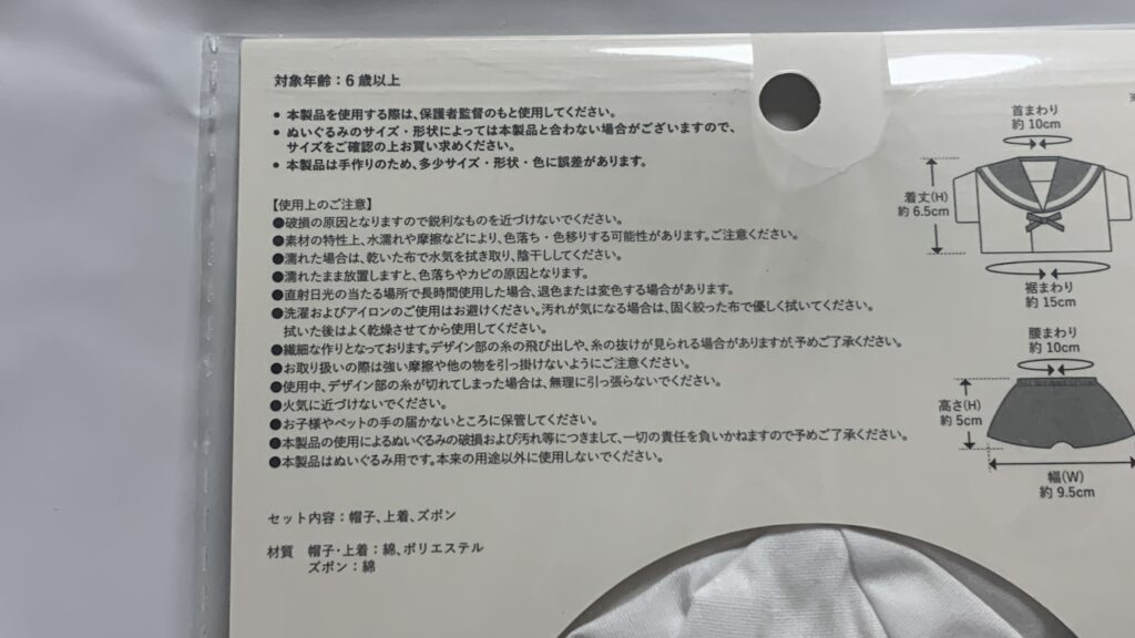 推しぬい服セーラーM かえるのピクルス 着用 3COINS