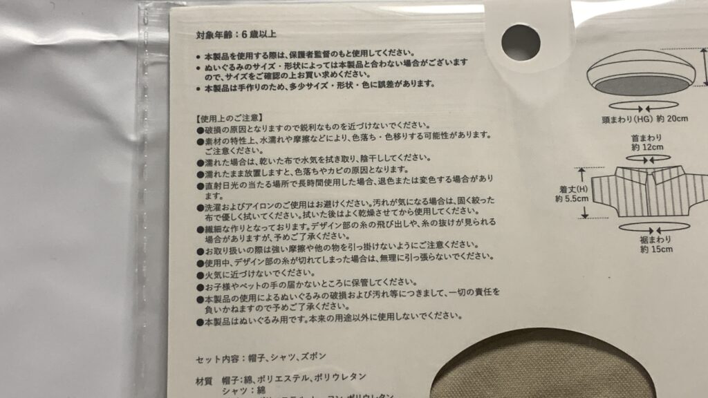 推しぬい服夏服Mベージュ かえるのピクルス 着用 3COINS