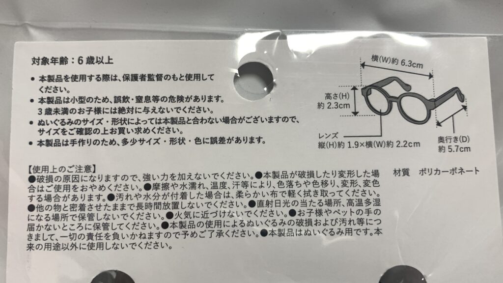 推しぬいサングラスM かえるのピクルス 着用 3COINS