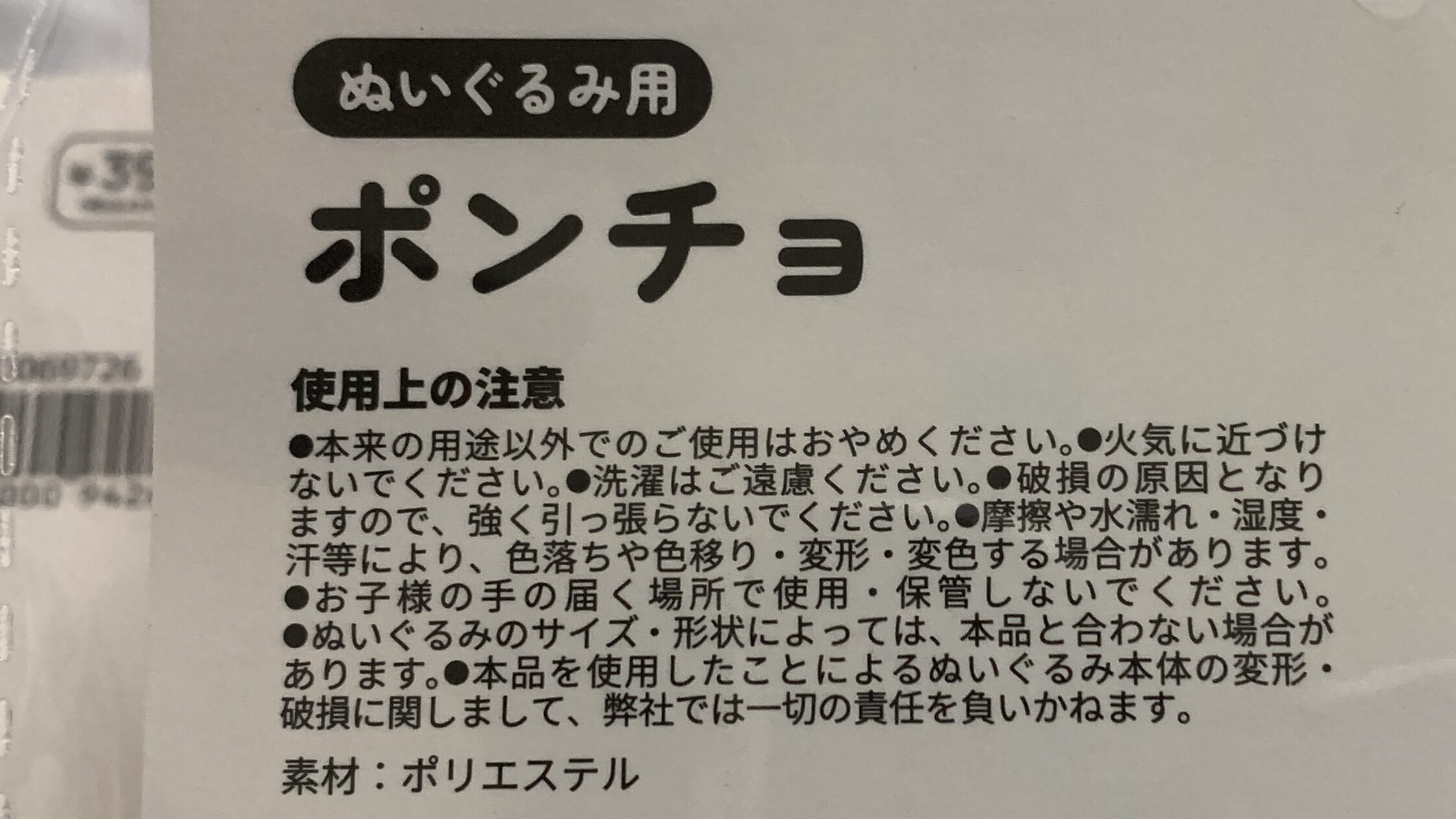 ポンチョ 実物 カラー詳細 サンキューマート