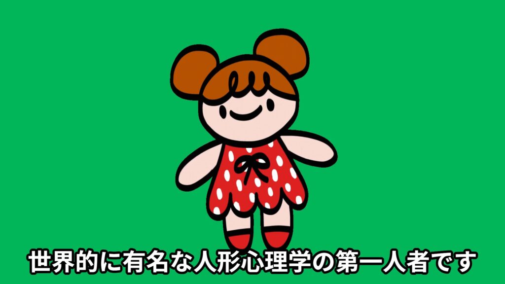 ジェームズ・ウィンターフィールド 世界的な人形心理学者の第一人者
