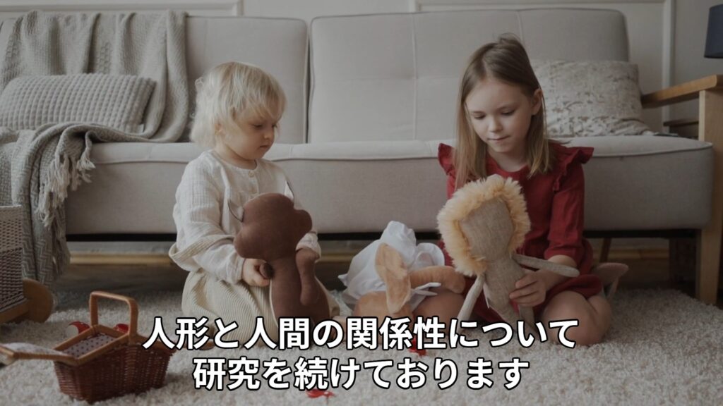 ジェームズ教授 人形心理学 ぬいぐるみ行動学 被服適合性研究 専門紹介