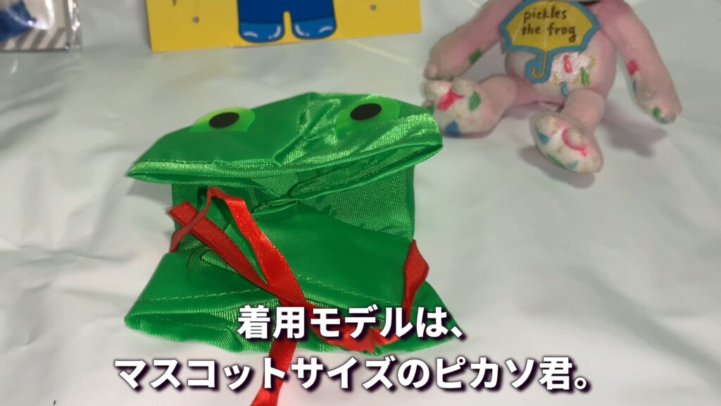 セリアのカエルポンチョ ピクラー仲間から譲っていただいた経歴