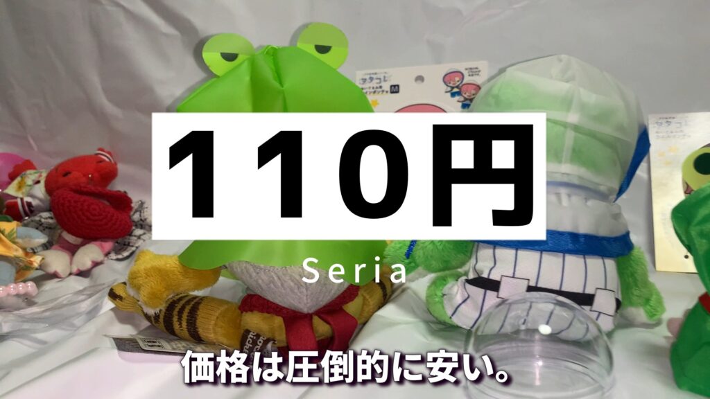 セリアのレインポンチョ 価格は圧倒的に安い コストパフォーマンス