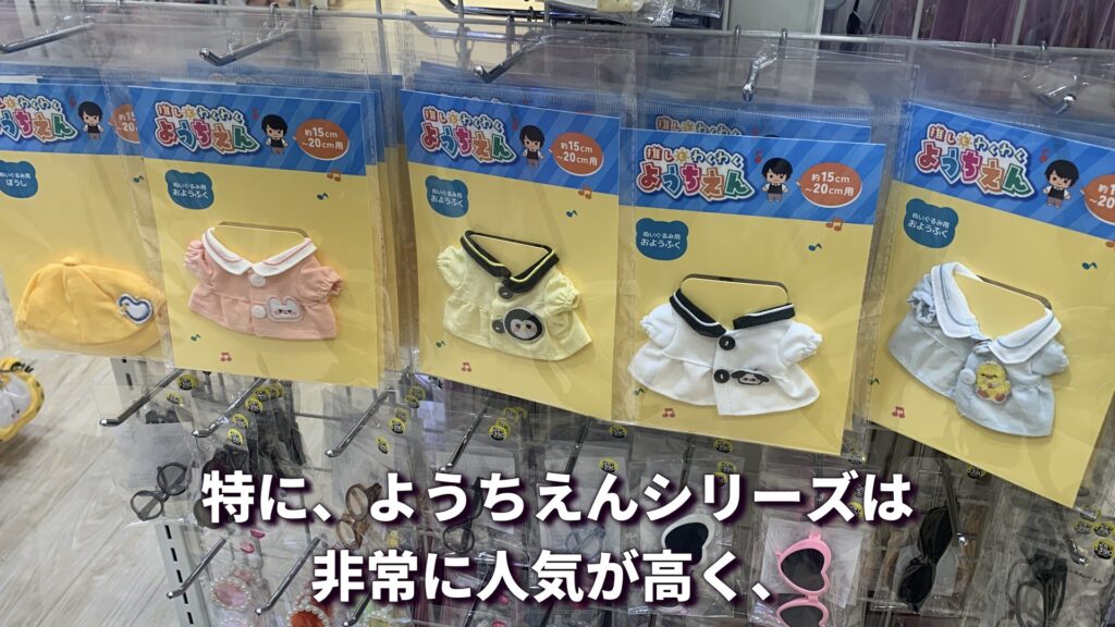 サンキューマートのぬい活アイテム紹介 ようちえんシリーズほか