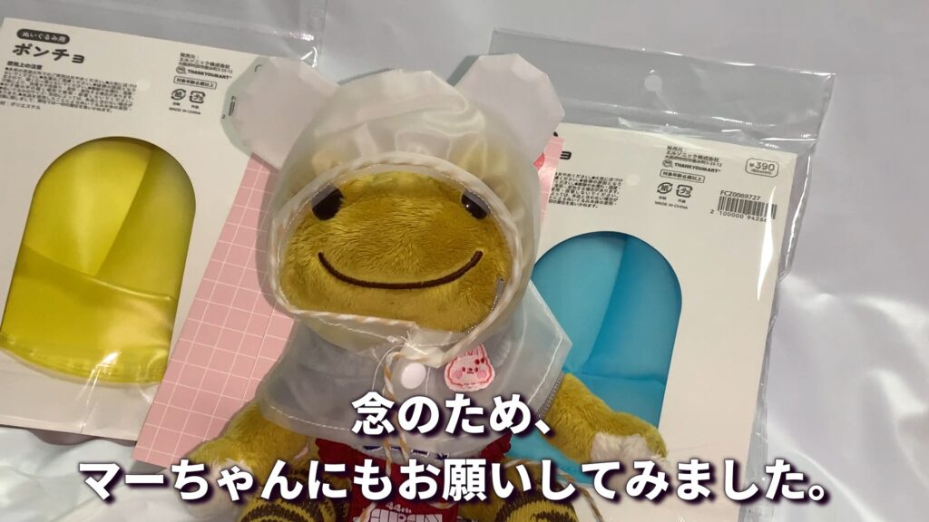 サンキューマートのレインポンチョ マーちゃん着用 インナーあり サイズ感確認