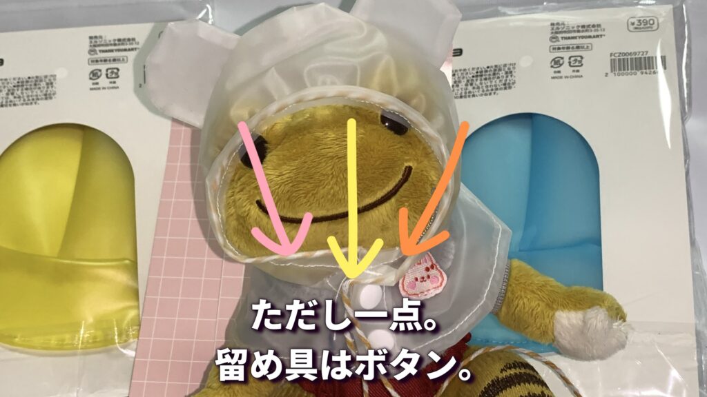 サンキューマートのレインポンチョ 留め具はボタン式 注意点