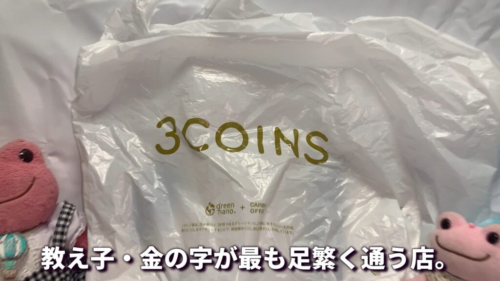 スリーコインズ 店舗・商品 ぬい活アイテム