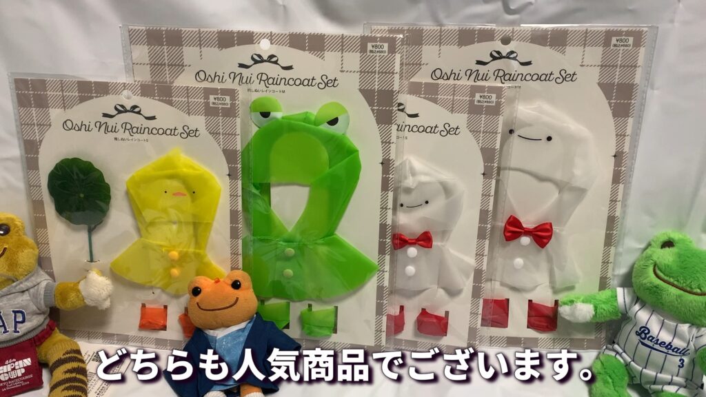 スリーコインズのぬいぐるみ用レインコート SサイズMサイズ てるてる坊主 カエルポンチョ