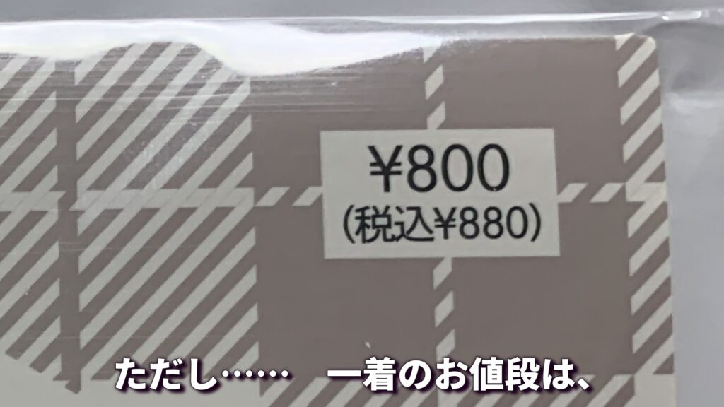 スリーコインズのレインコート 一着880円 価格紹介