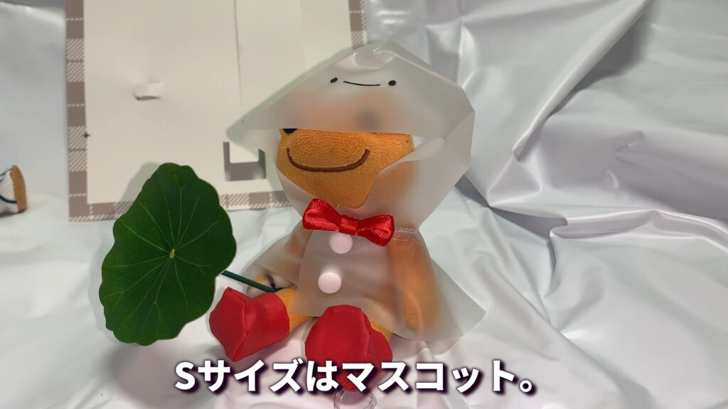 スリーコインズ てるてる坊主ポンチョ Sサイズ マスコットピクルス着用