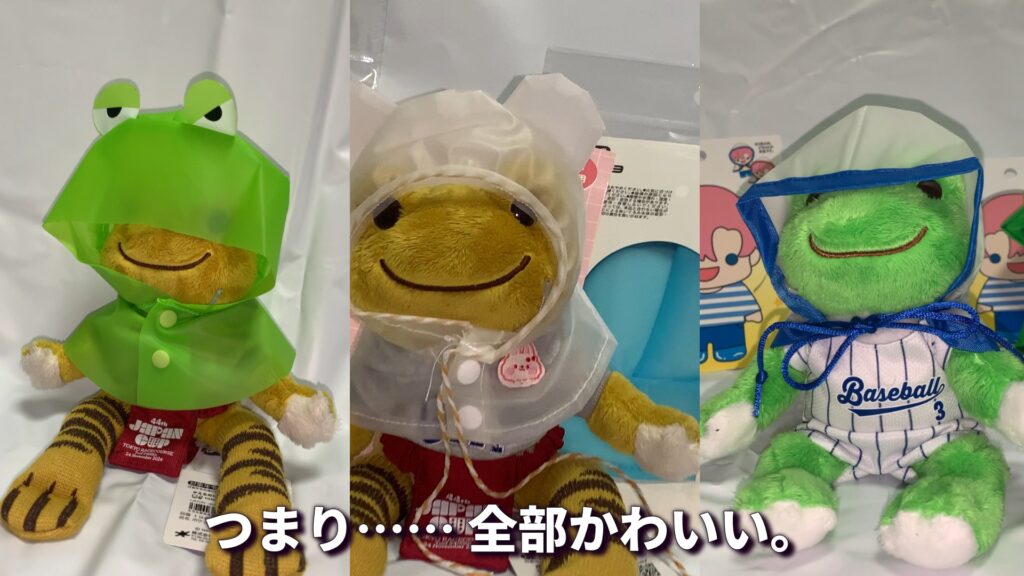 全部かわいい 本日の結論 レインポンチョ3社比較 ジェームズ教授