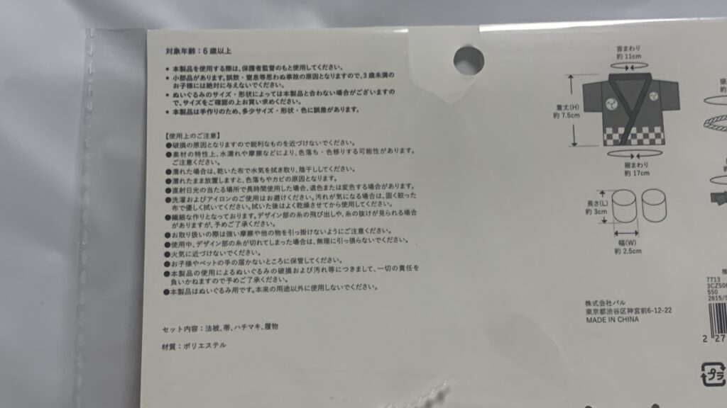 法被Mのサイズ表記1(法被・帯・ハチマキ・履物)