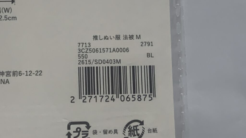法被M・スペック(品番・JANコード)