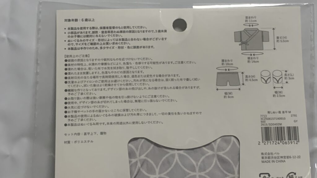 甚平Mのサイズ表記1(首まわり・着丈・腰まわり)