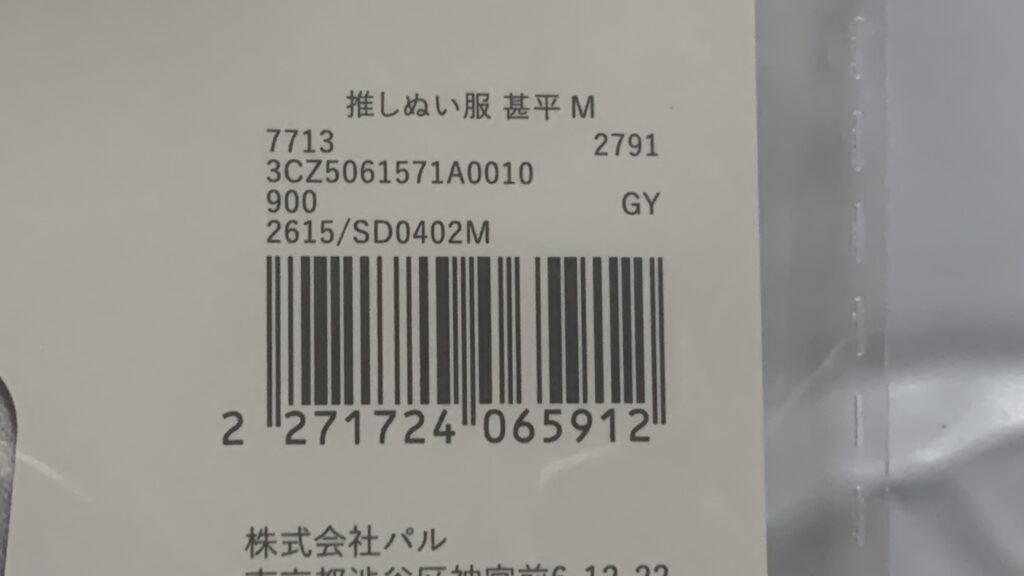 甚平M・スペック(品番・JANコード)