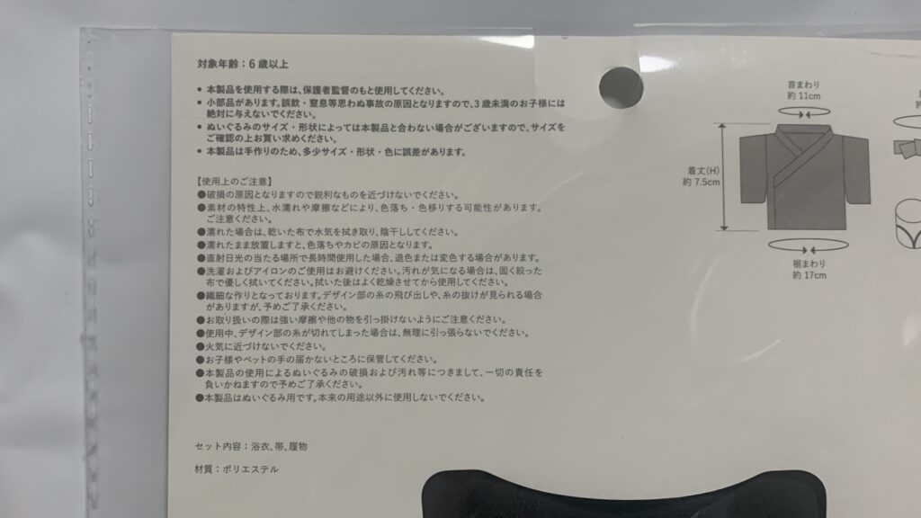 浴衣Mのサイズ表記1(首まわり・着丈・裾まわり)