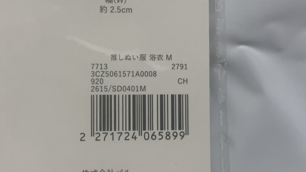 浴衣M・帯のスペック(品番・JANコード)