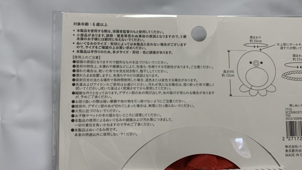 タコかぶりもの Sのサイズ表記1(頭まわり・高さ)