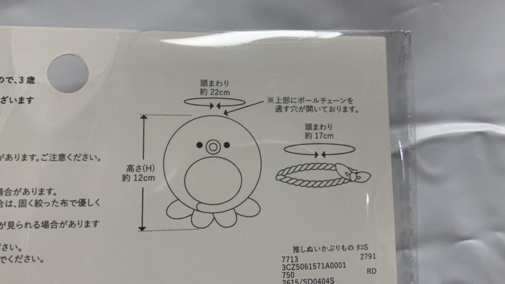 タコかぶりもの Sのスペック表示2