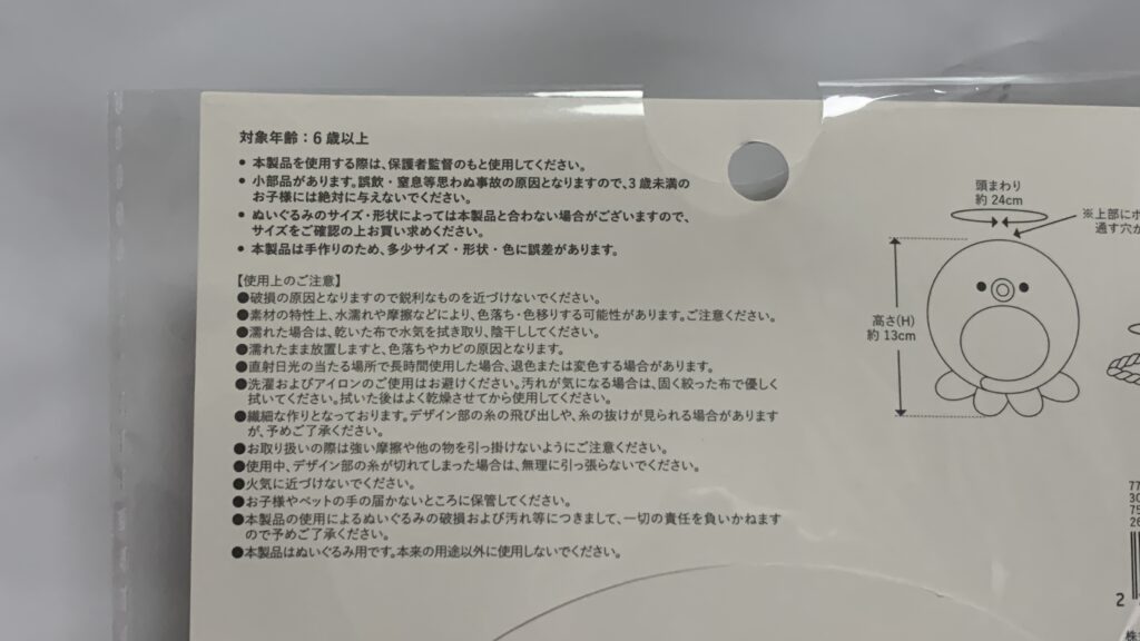 タコかぶりもの Mのサイズ表記1(頭まわり・高さ)
