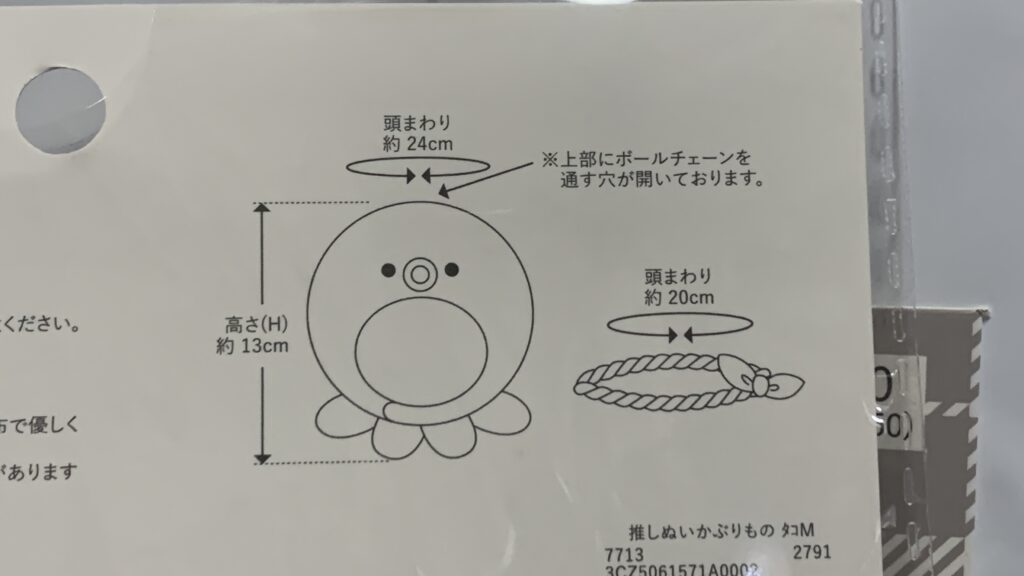 タコかぶりもの Mのスペック表示2