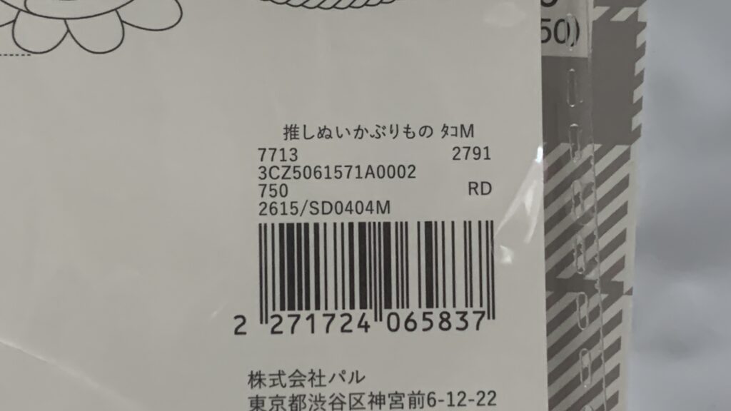 タコかぶりもの M・スペック(品番・JANコード)
