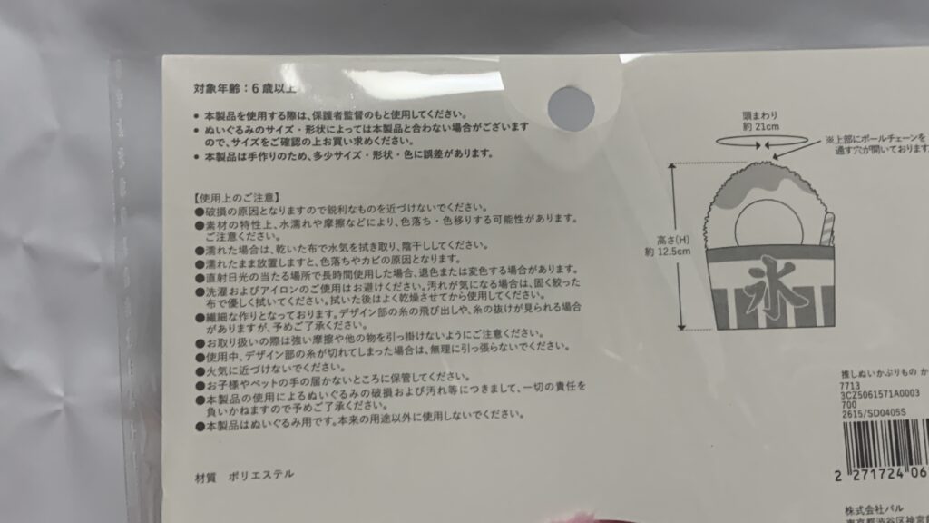 かき氷かぶりもの Sのサイズ表記1(頭まわり・高さ)