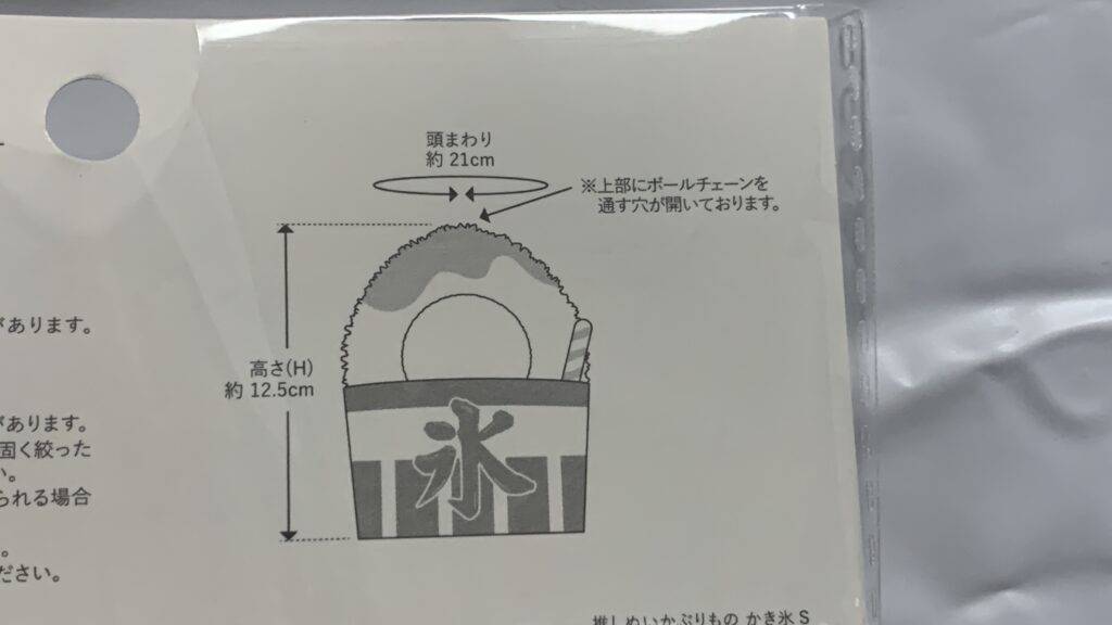 かき氷かぶりもの Sのスペック表示2