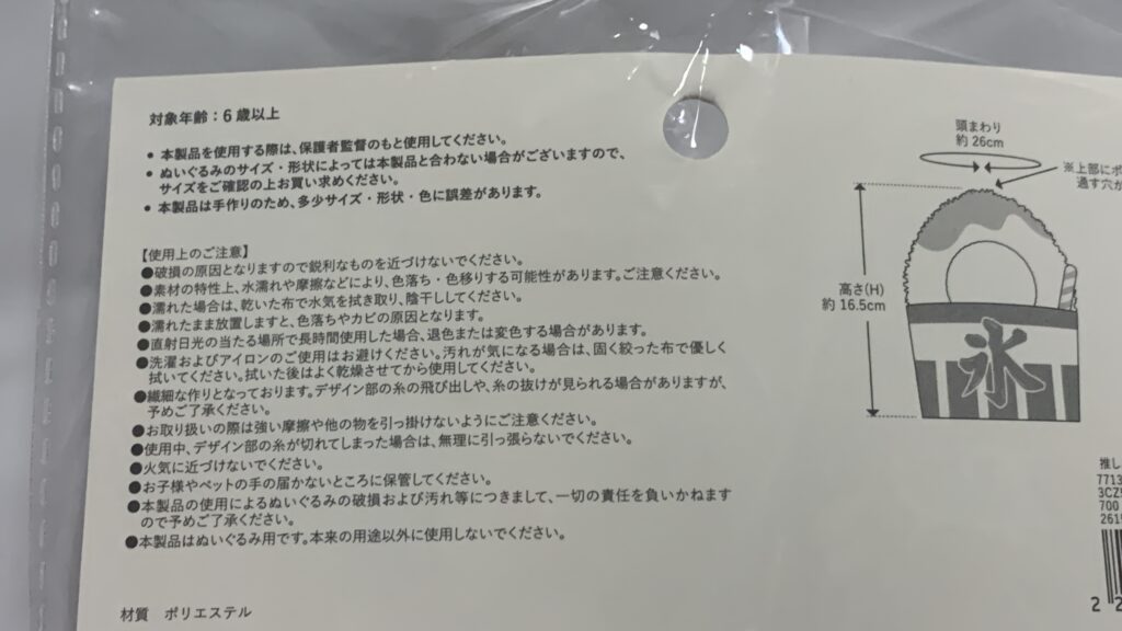 かき氷かぶりもの Mのサイズ表記1(頭まわり・高さ)