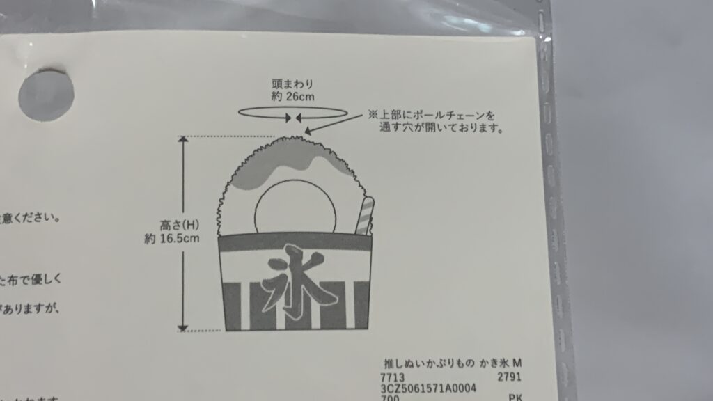 かき氷かぶりもの Mのスペック表示2