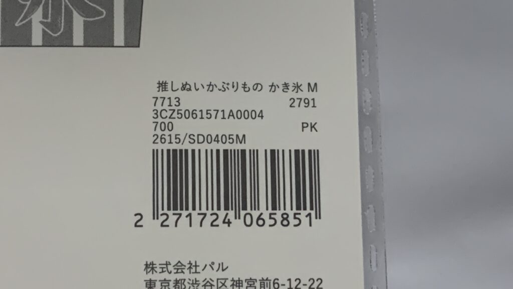 かき氷かぶりもの M・スペック(品番・JANコード)