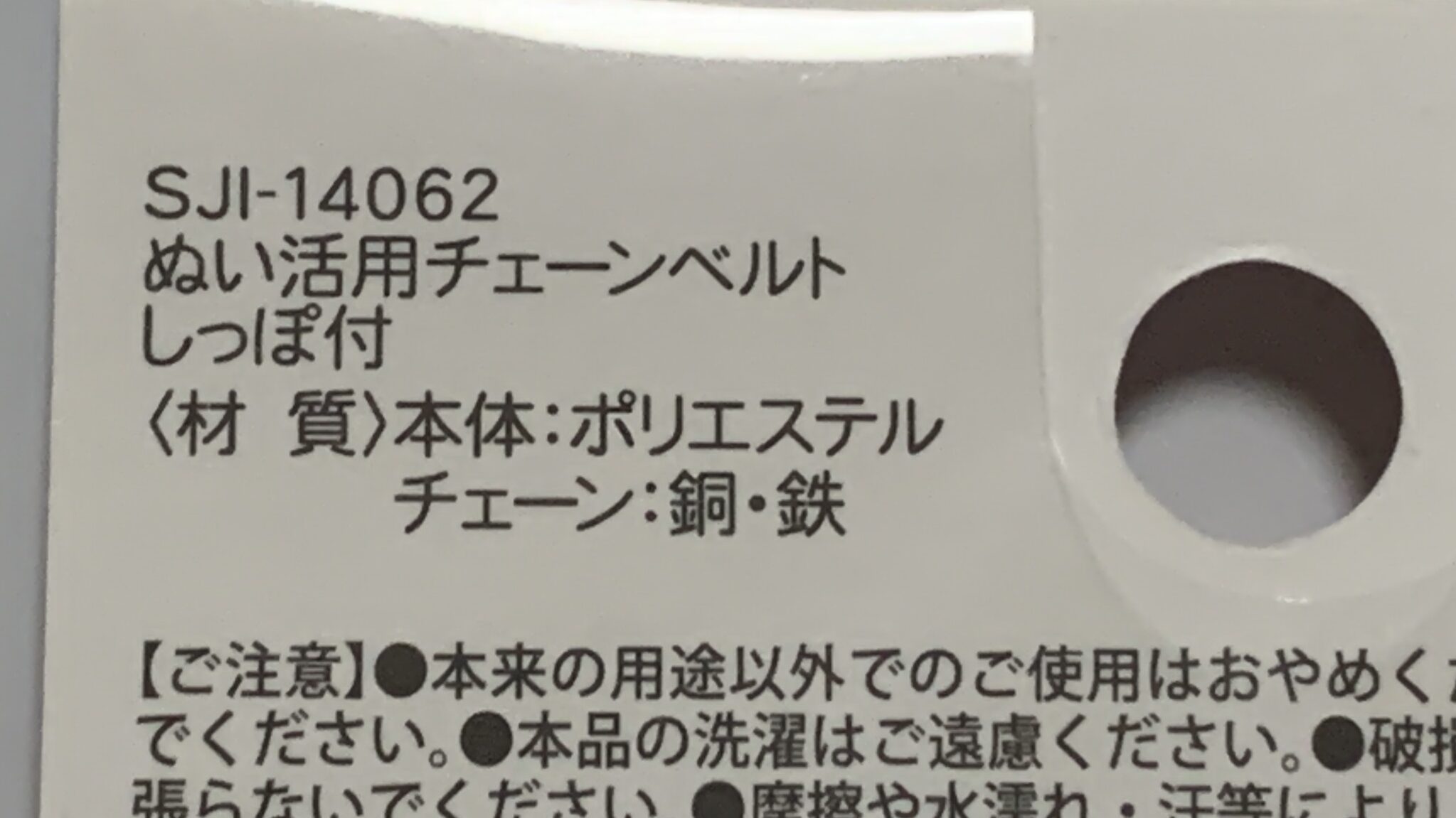 チェーンベルトしっぽ付きのウエスト目安サイズ(約11〜13cm)の記載