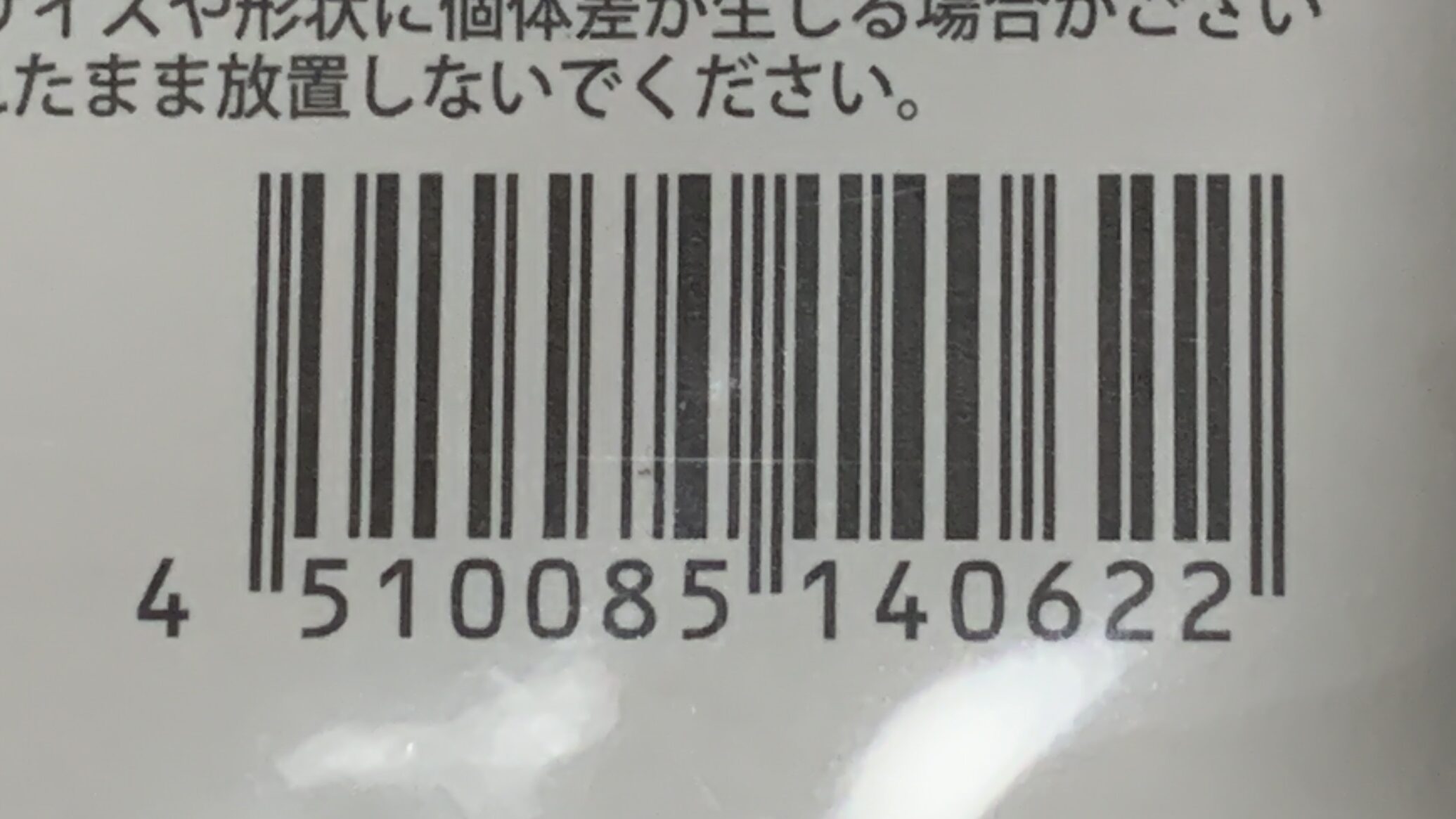 チェーンベルトしっぽ付きを袋から取り出した状態