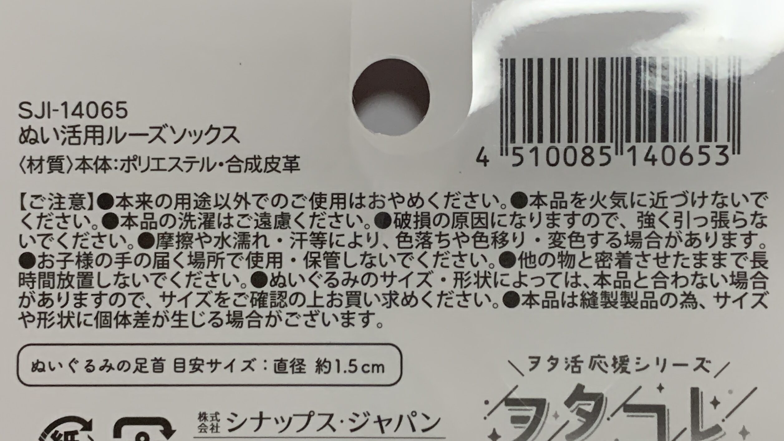 ルーズソックスのスペック表示2