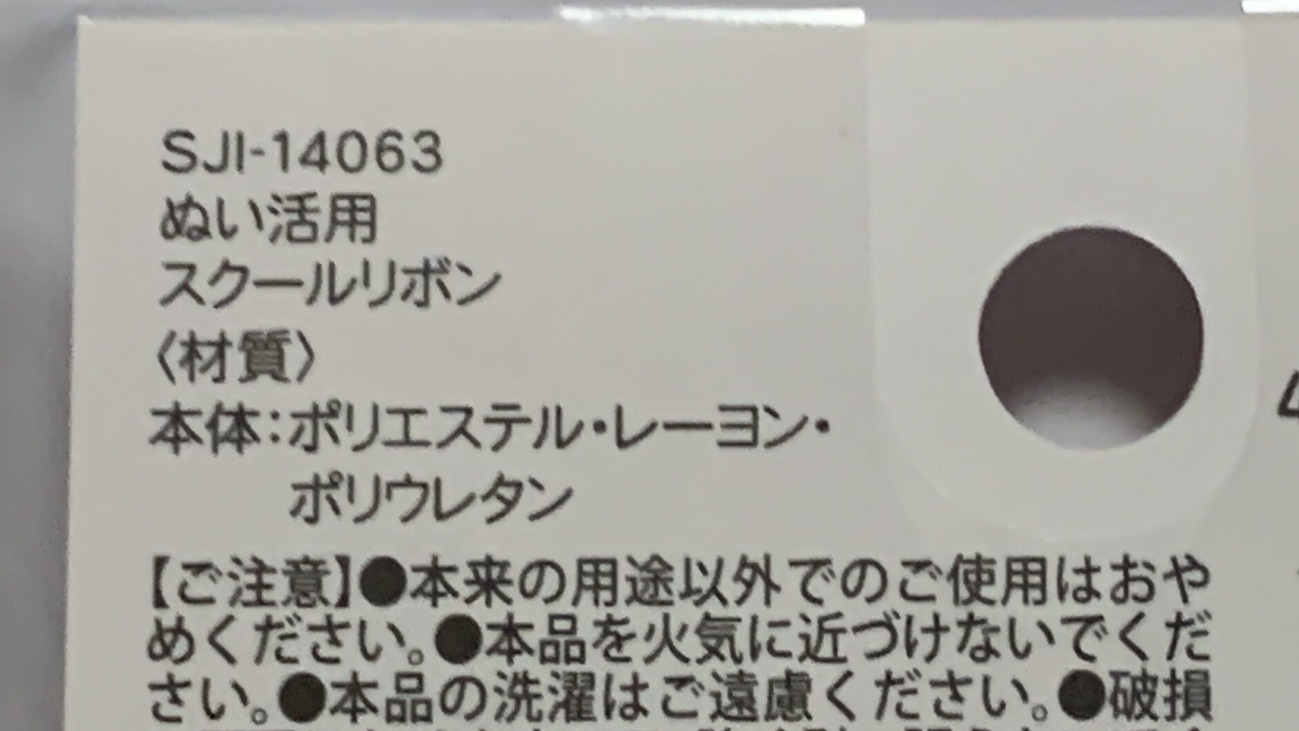 スクールリボンのスペック表示2(首周り目安サイズ約11〜14cm)