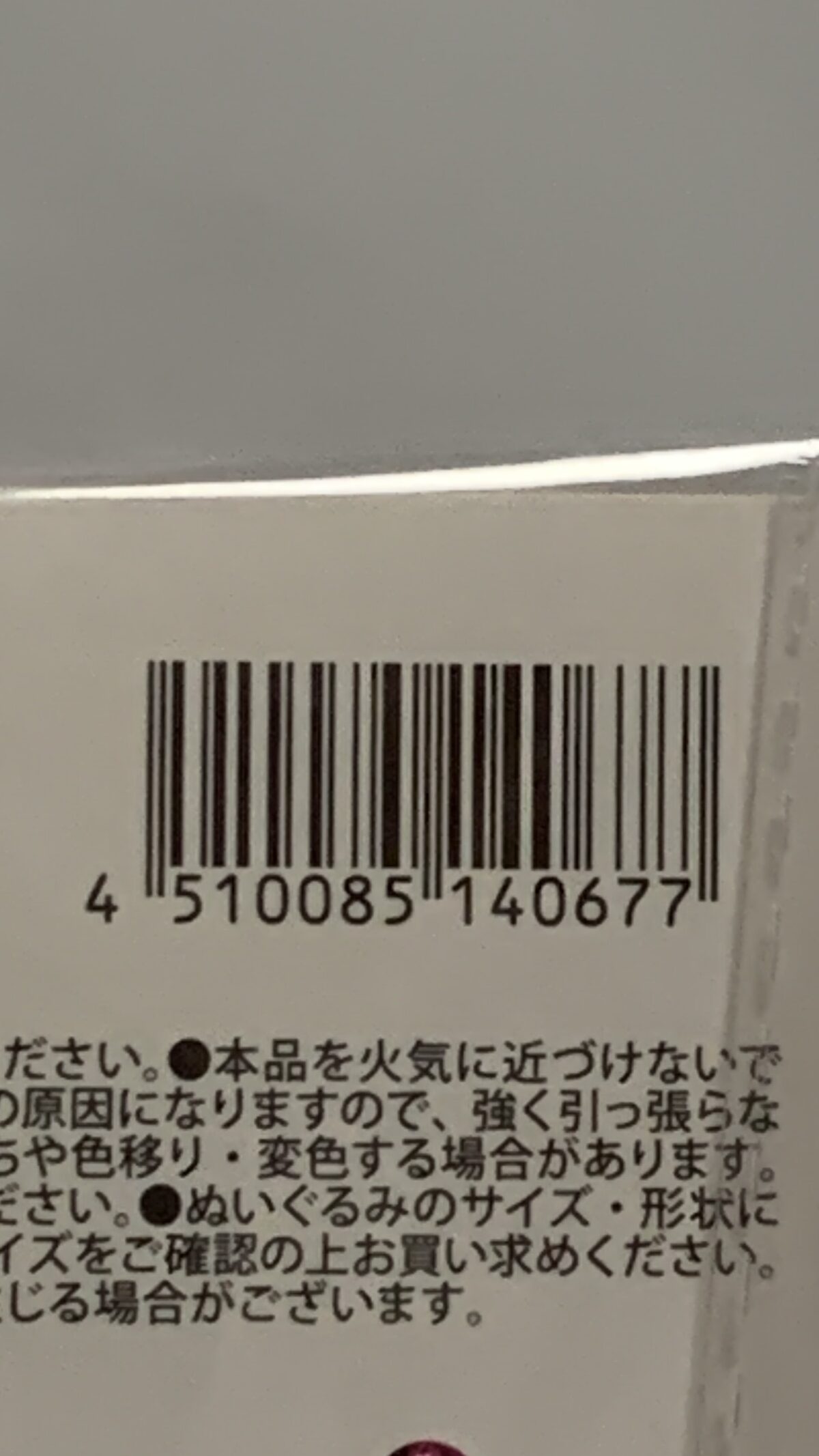 ナップサックを袋から取り出した状態