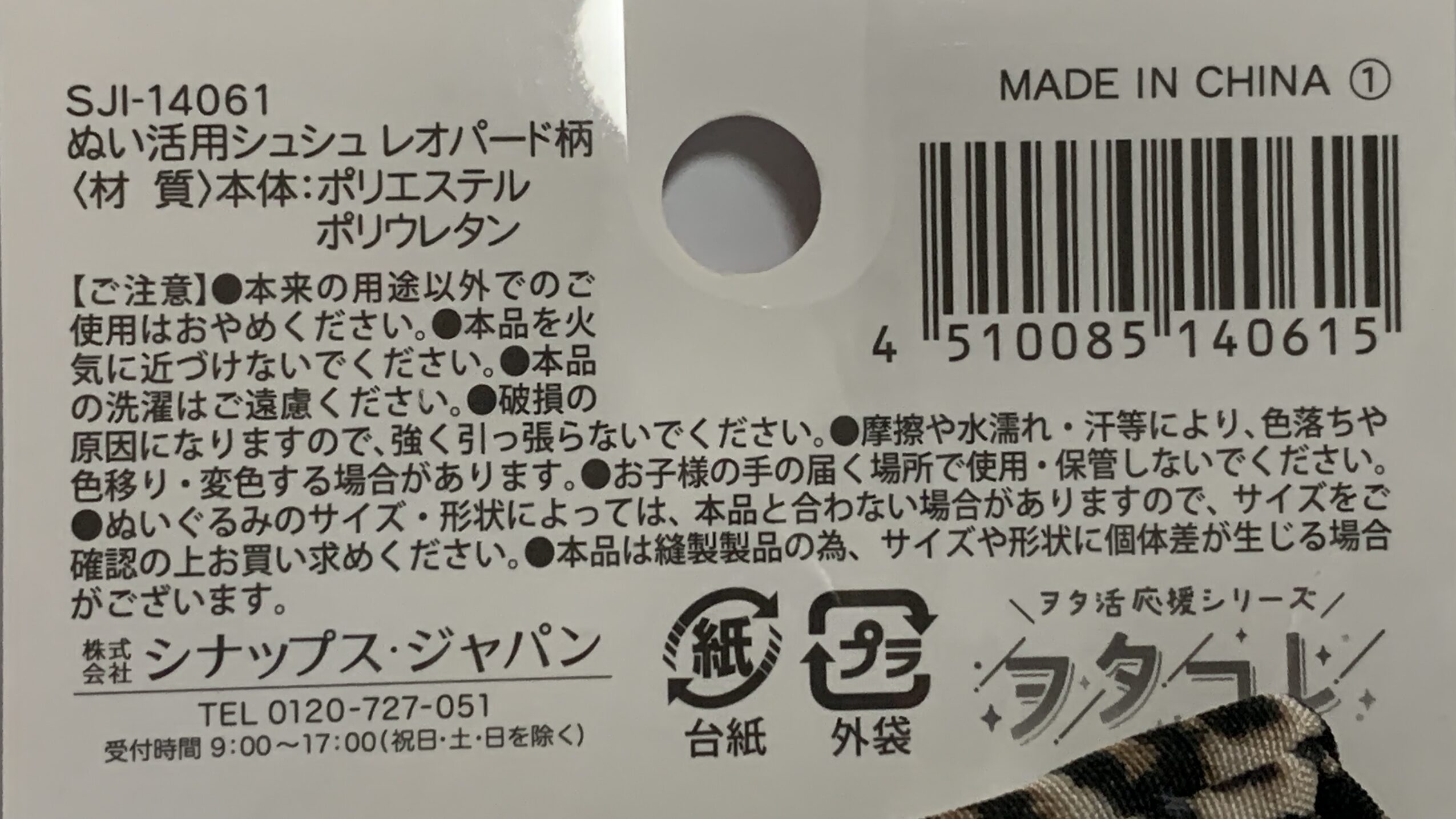 シュシュ レオパード柄のスペック表示2