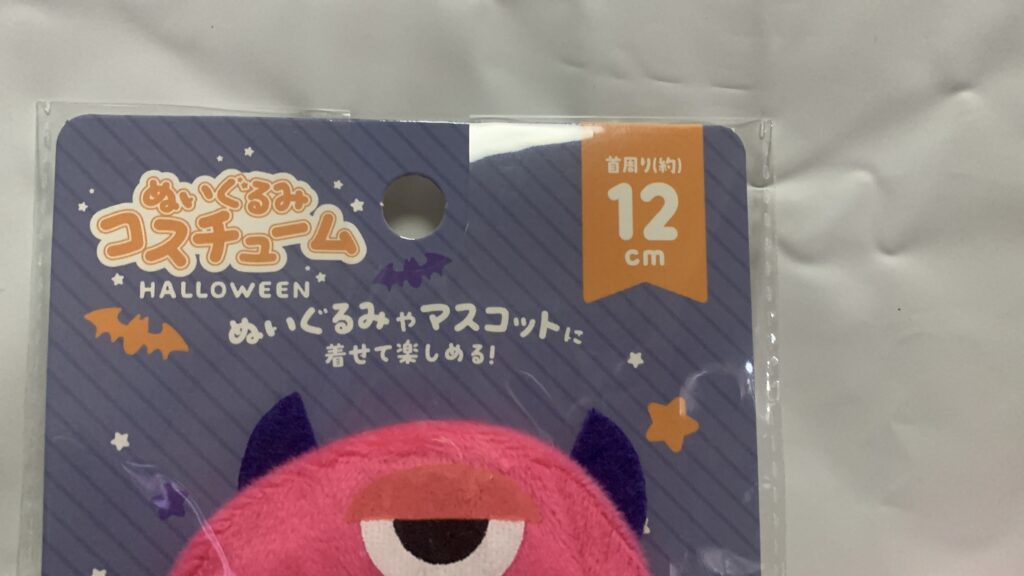 ハロウィンフードマント モンスターのピンクとオレンジのパッケージ