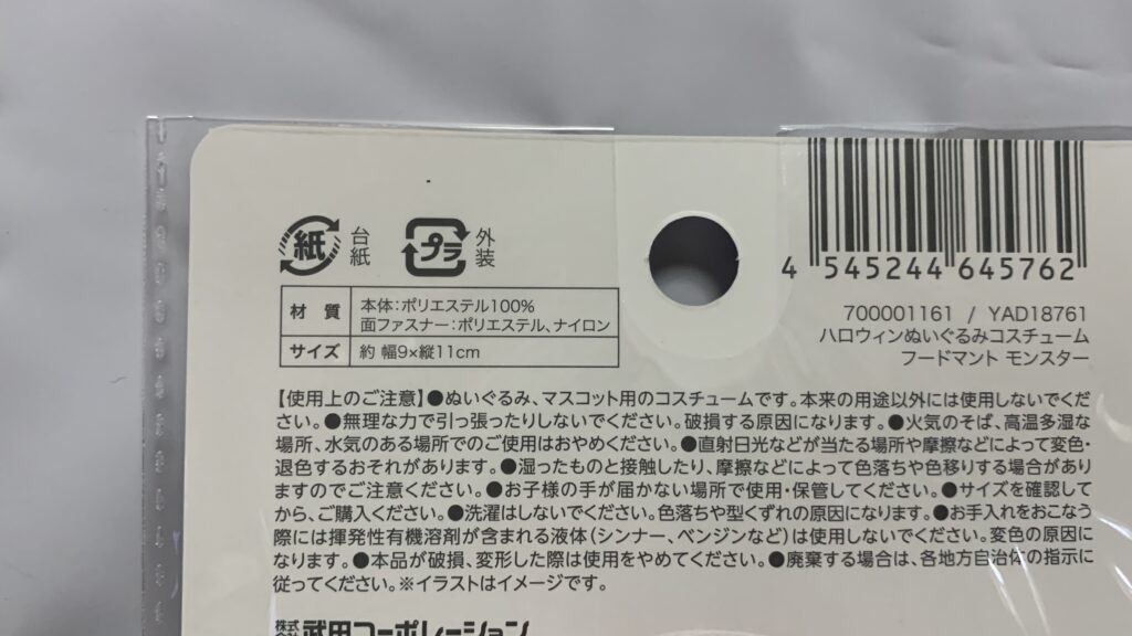 ハロウィンフードマント モンスターのサイズ詳細表示
