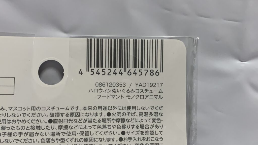 フードマント モノクロアニマルのサイズ詳細表示