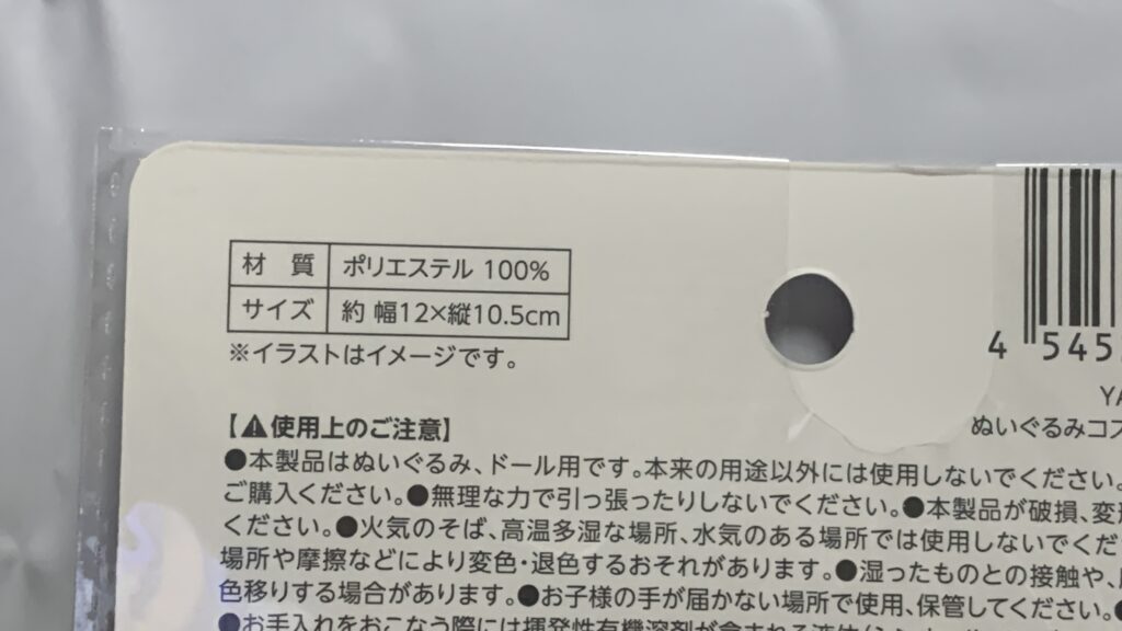 フード付きローブのスペック表示部分
