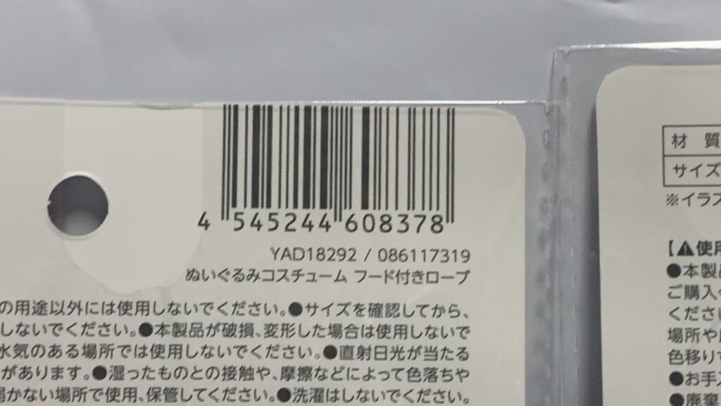 フード付きローブのサイズ詳細表示