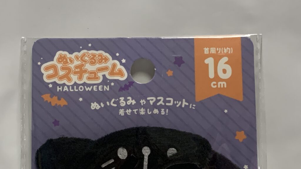 鈴付きの黒猫かぶりもののパッケージ裏面