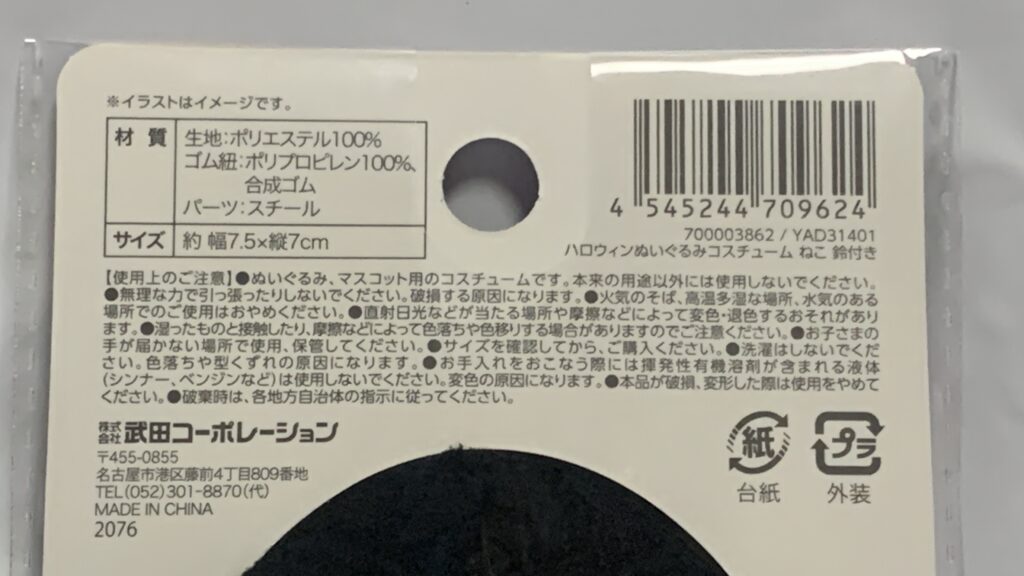 ねこ鈴付きコスチュームのスペック表示