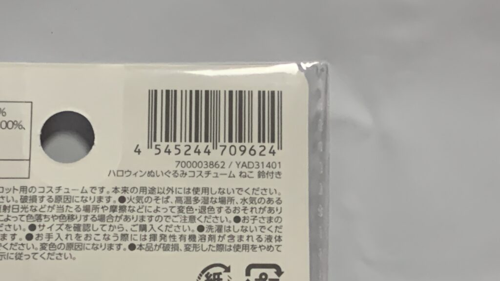 ねこ鈴付きコスチュームのサイズ詳細表示