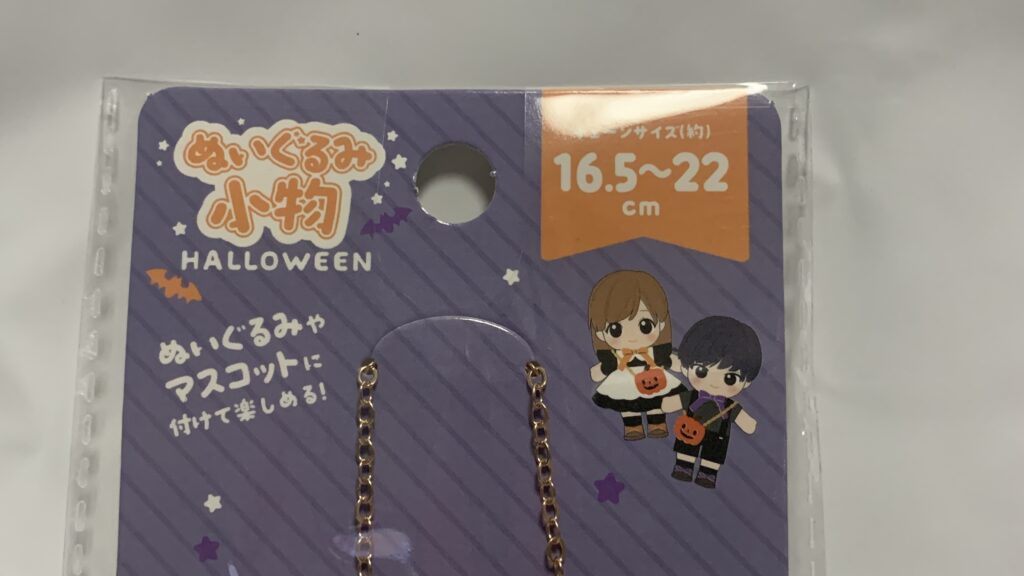 チェーンポシェット かぼちゃのパッケージ裏面
